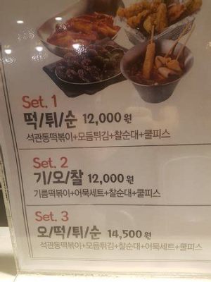 석관동 떡볶이: 맛의 혁명과 전통의 조화